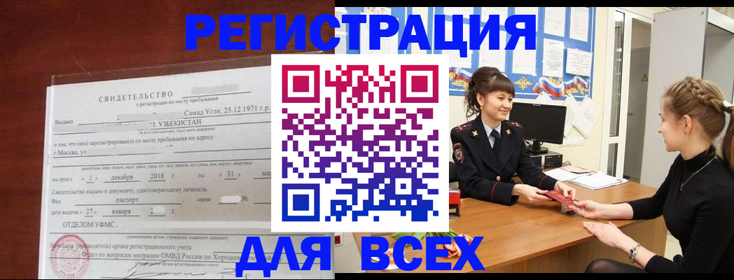 временная регистрация 2025 в Архангельской области