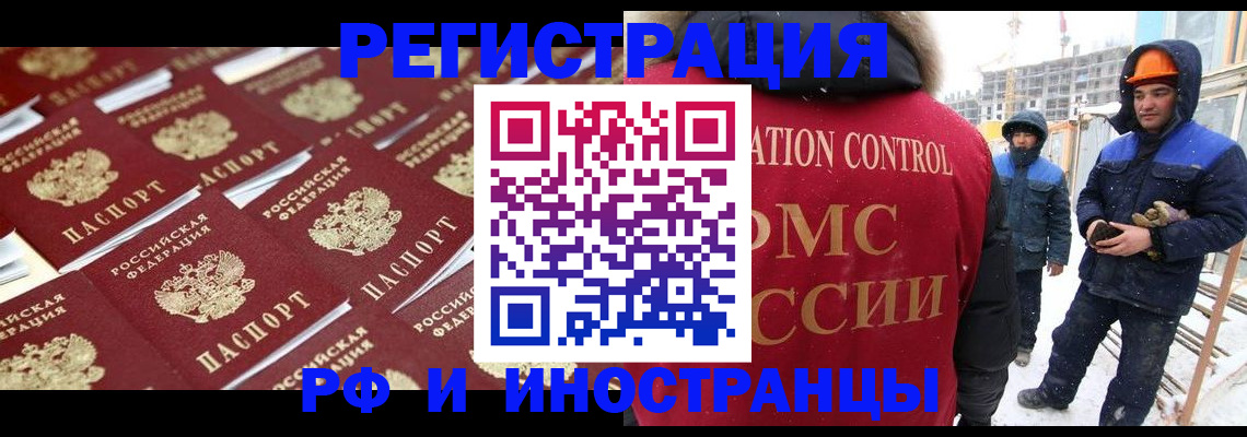 прописка иностранных граждан в Архангельской области
