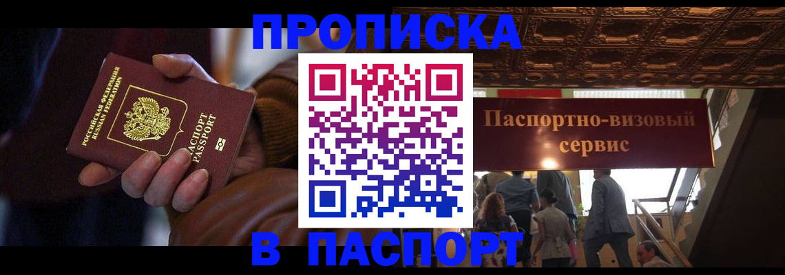 прописка в квартире в Архангельской области