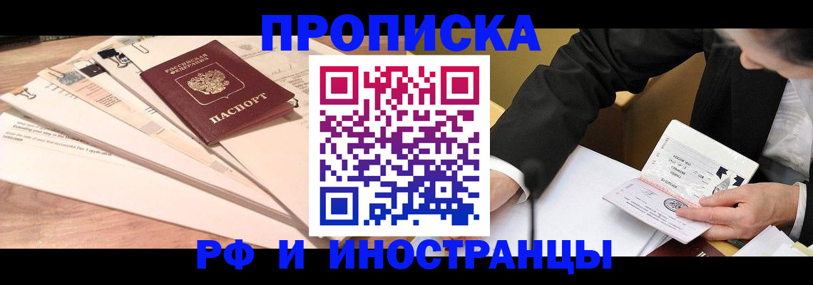 прописка штамп в Архангельской области