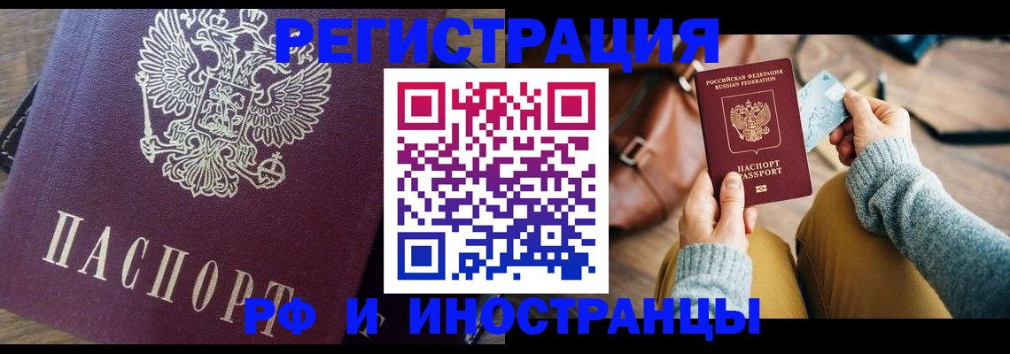 купить прописку в Архангельской области